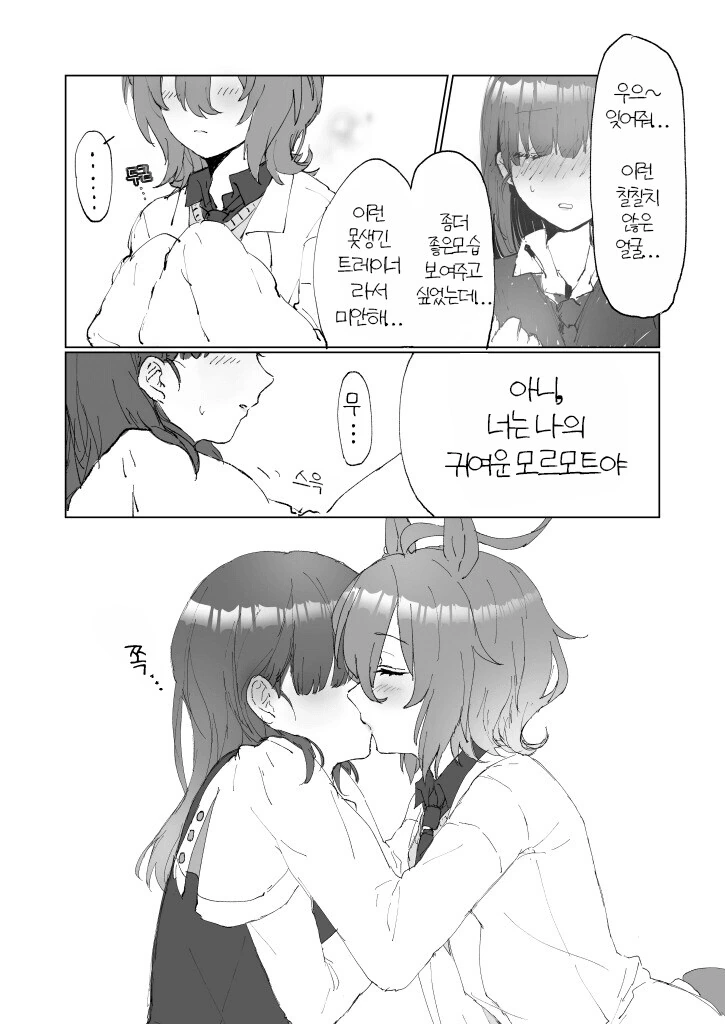 말딸) 수상할 정도로 여자 트레이너와 잘 보비는 말딸.manga - 이미지 7