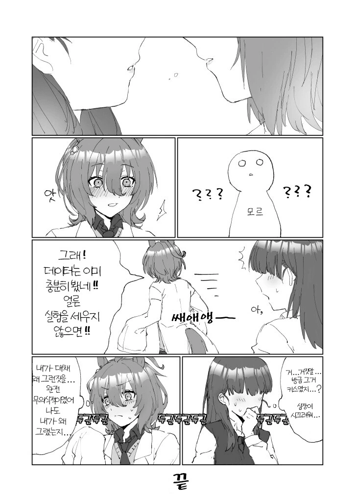 말딸) 수상할 정도로 여자 트레이너와 잘 보비는 말딸.manga - 이미지 8