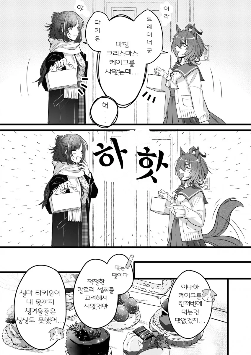말딸) 수상할 정도로 여자 트레이너와 잘 보비는 말딸.manga - 이미지 9