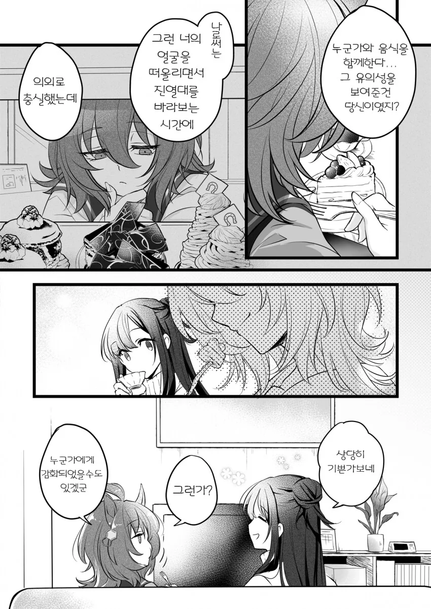 말딸) 수상할 정도로 여자 트레이너와 잘 보비는 말딸.manga - 이미지 10