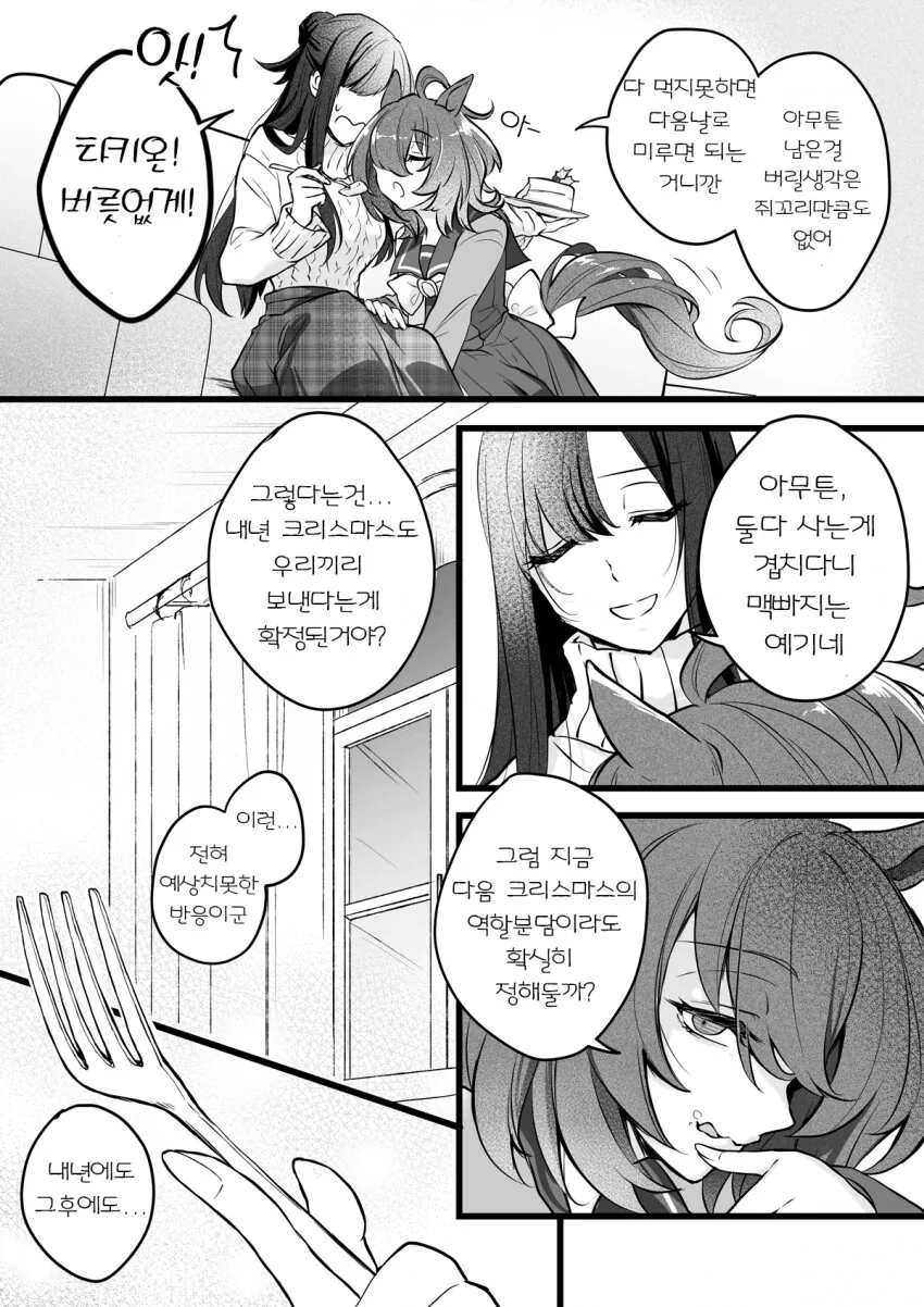 말딸) 수상할 정도로 여자 트레이너와 잘 보비는 말딸.manga - 이미지 11