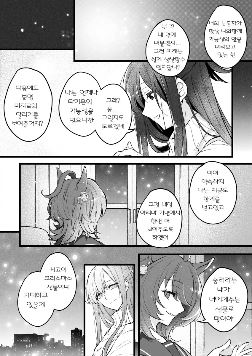 말딸) 수상할 정도로 여자 트레이너와 잘 보비는 말딸.manga - 이미지 12