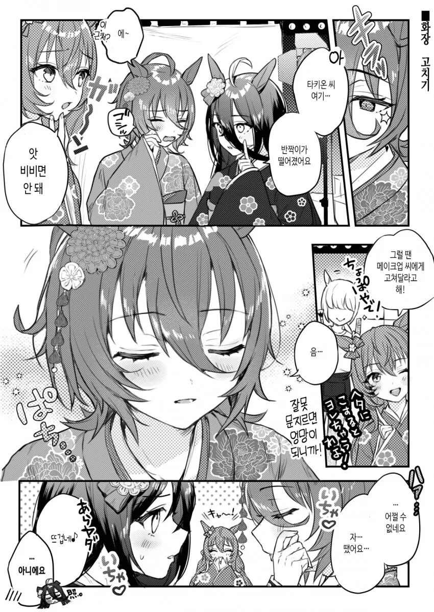 말딸) 수상할 정도로 여자 트레이너와 잘 보비는 말딸.manga - 이미지 14