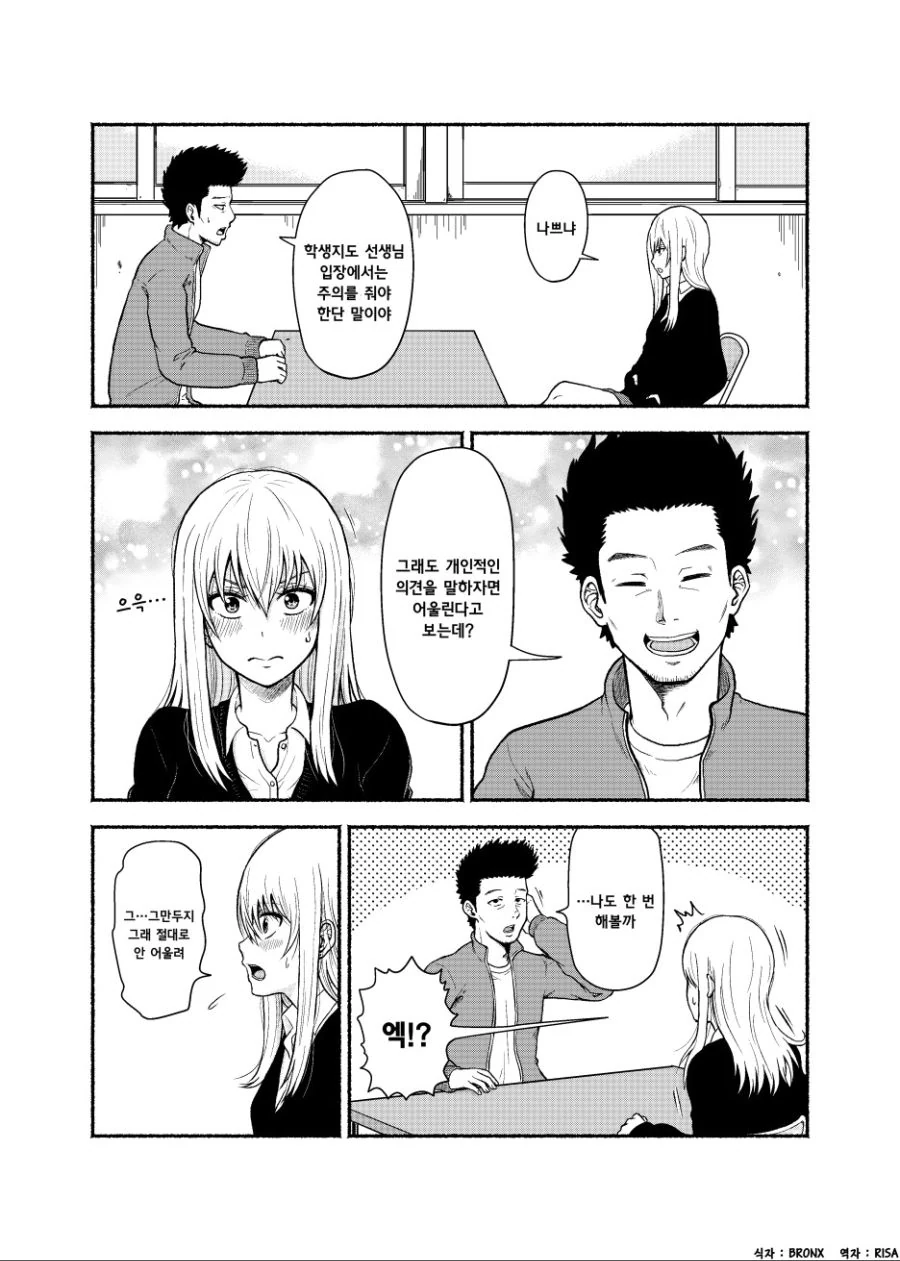 불량녀를 훈육하는 학생주임 선생님...ㅗㅜㅑ...Manga - 이미지 2