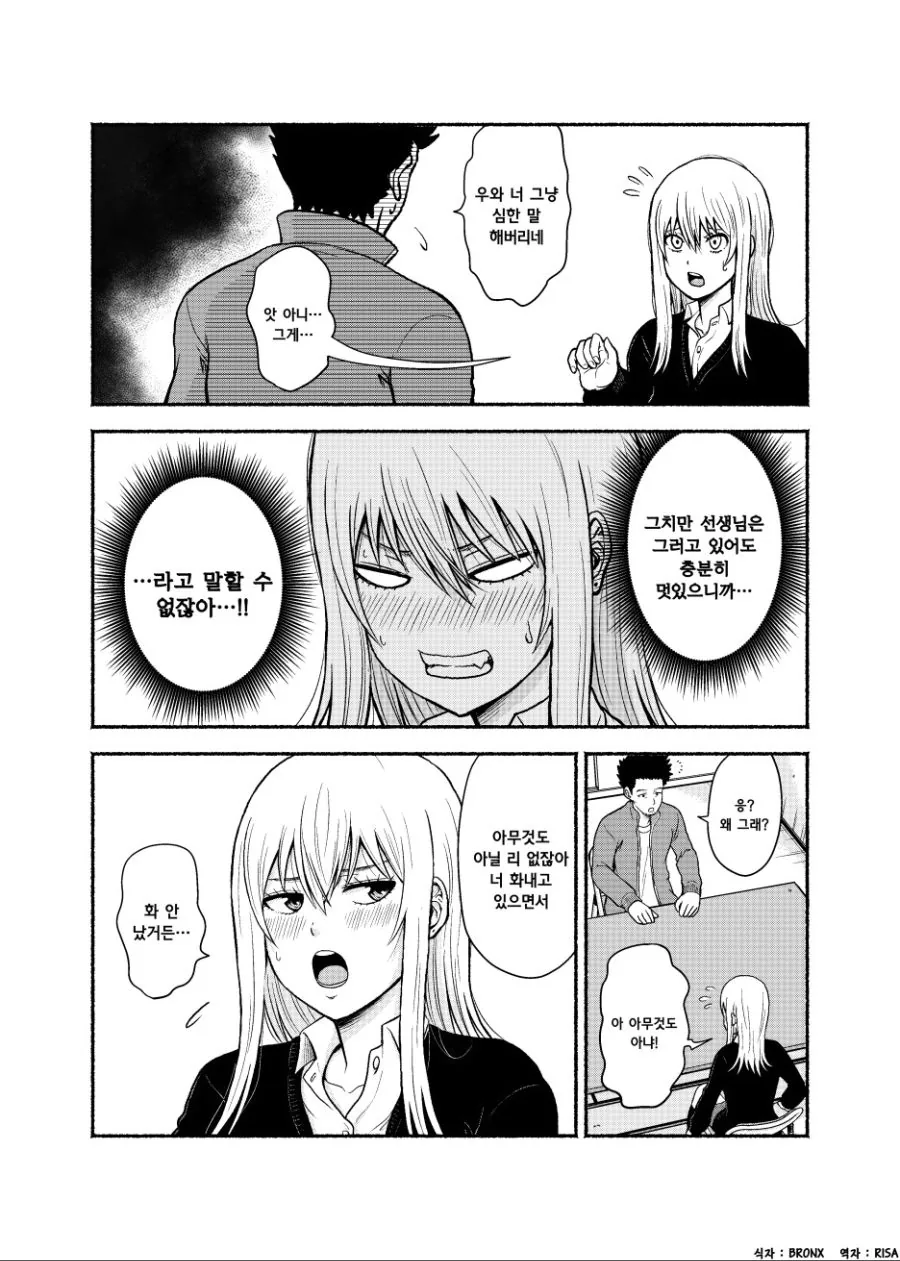불량녀를 훈육하는 학생주임 선생님...ㅗㅜㅑ...Manga - 이미지 3