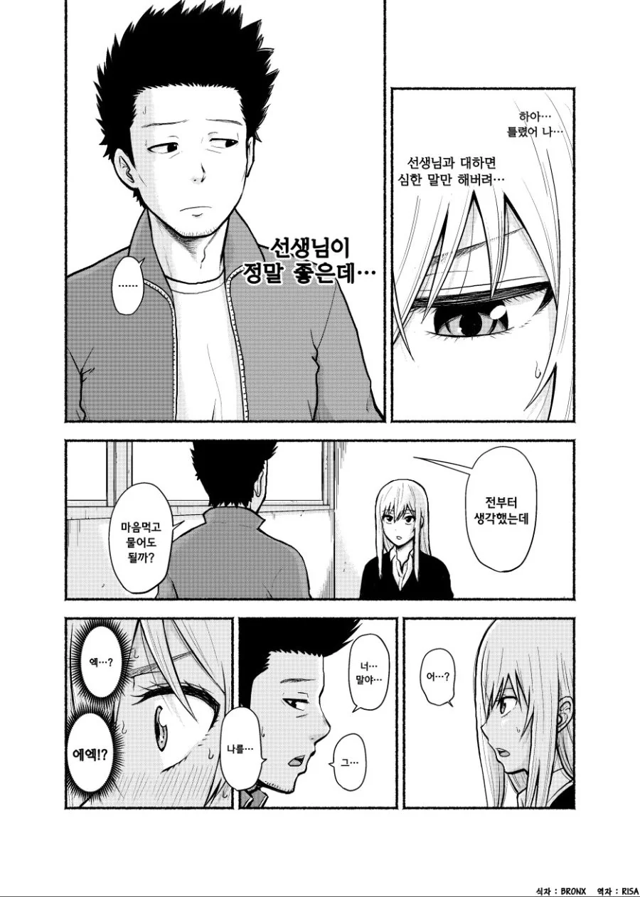 불량녀를 훈육하는 학생주임 선생님...ㅗㅜㅑ...Manga - 이미지 4