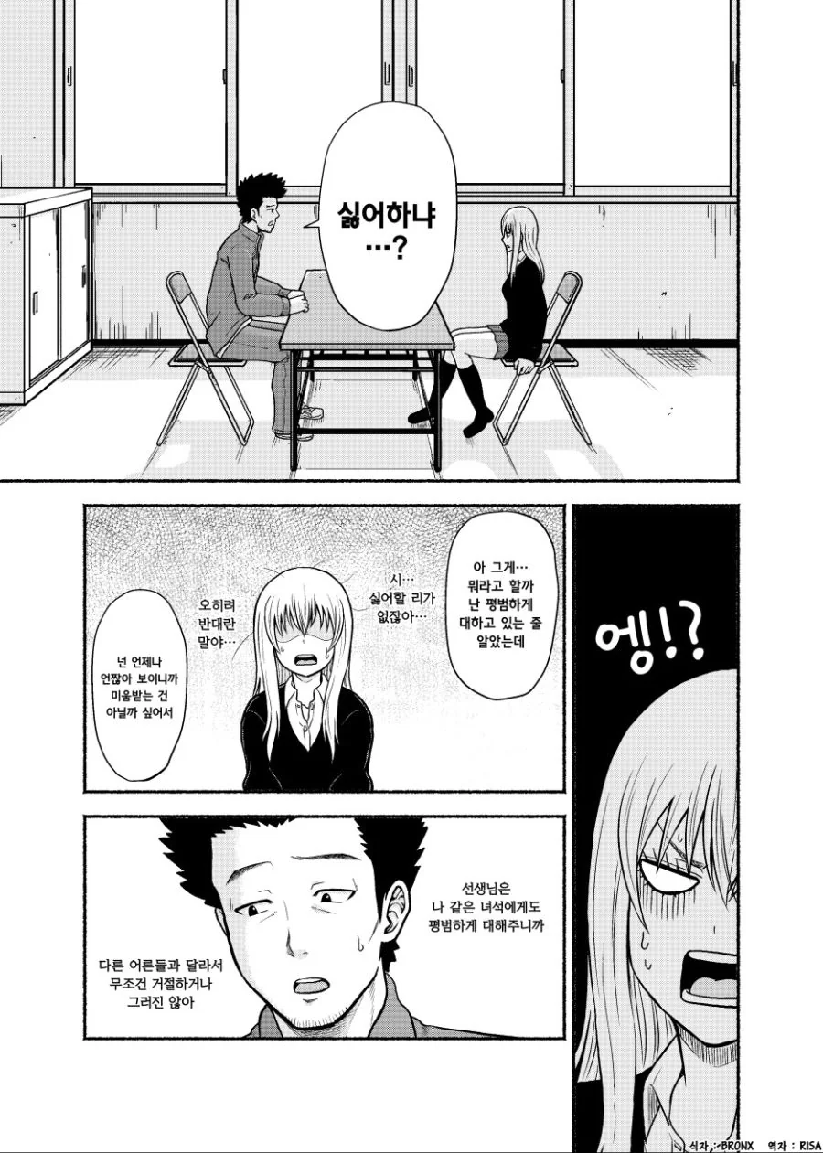 불량녀를 훈육하는 학생주임 선생님...ㅗㅜㅑ...Manga - 이미지 5