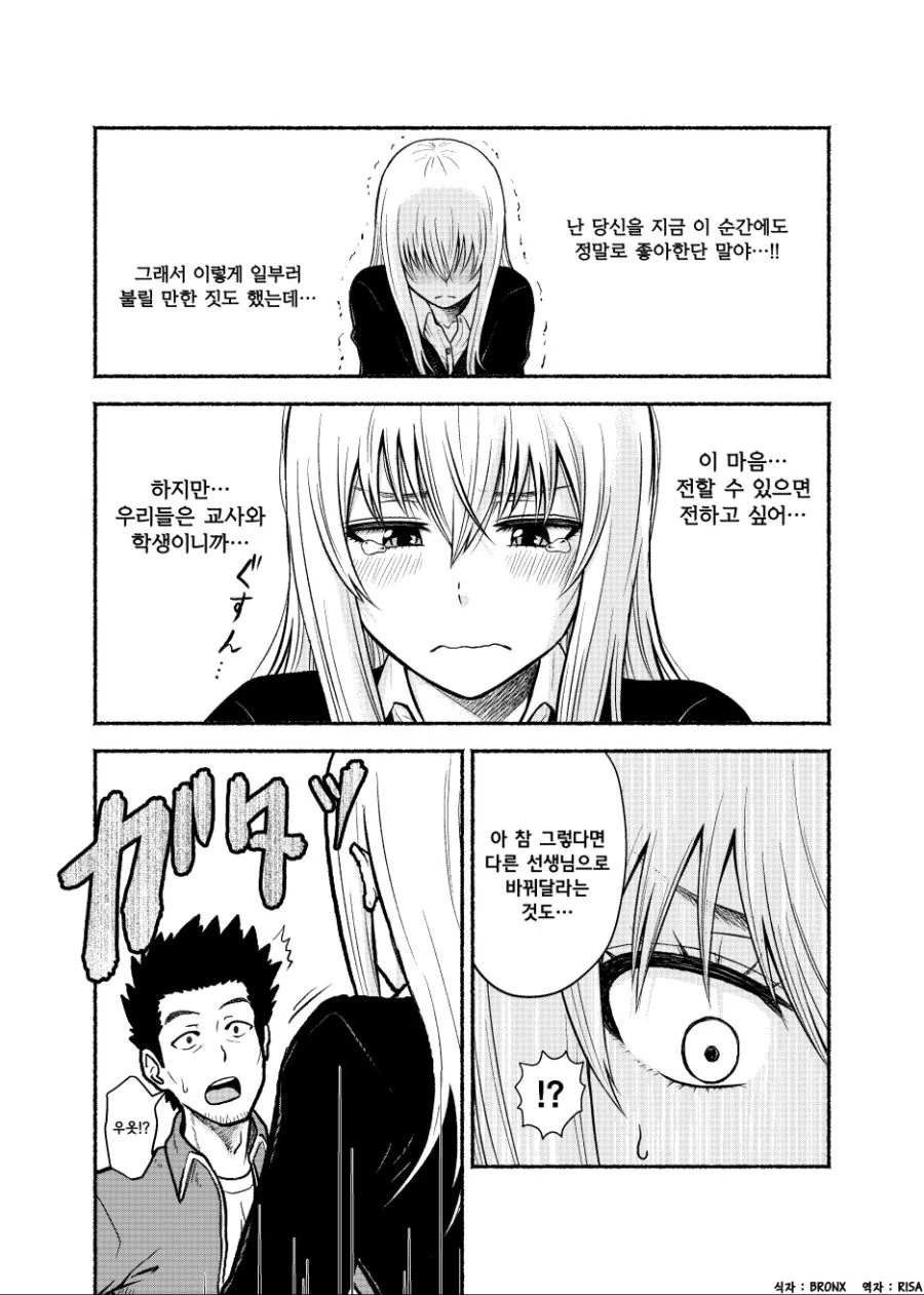 불량녀를 훈육하는 학생주임 선생님...ㅗㅜㅑ...Manga - 이미지 6