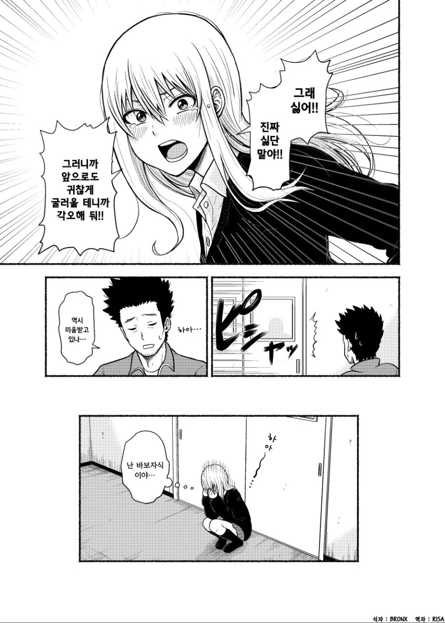 불량녀를 훈육하는 학생주임 선생님...ㅗㅜㅑ...Manga - 이미지 7