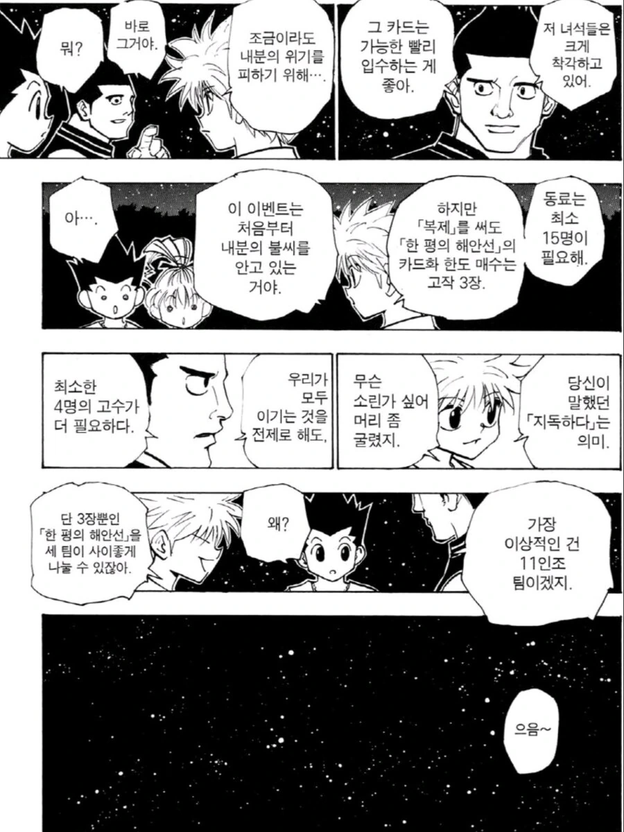 헌터x헌터) 세계관의 몇 안되는 순수한 선인.jpg - 이미지 3