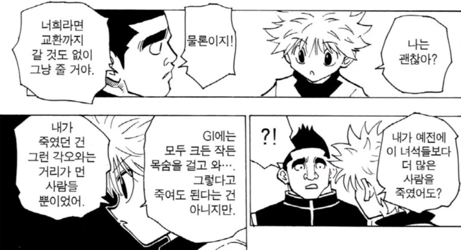 헌터x헌터) 세계관의 몇 안되는 순수한 선인.jpg - 이미지 5