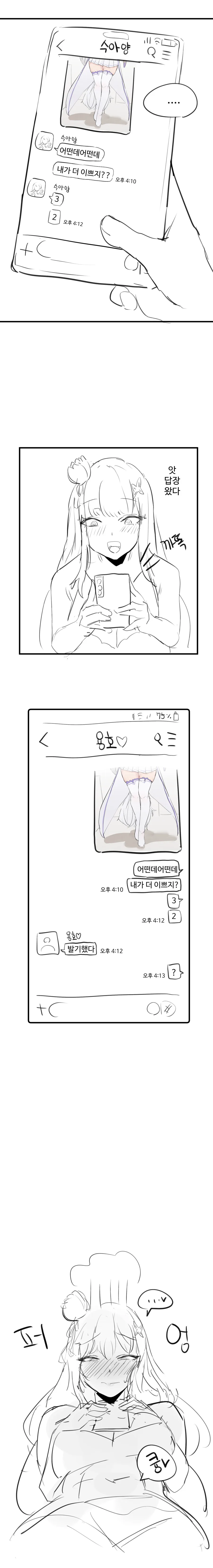 뒷자리 일진녀...후일담 만화 manhwa - 이미지 2