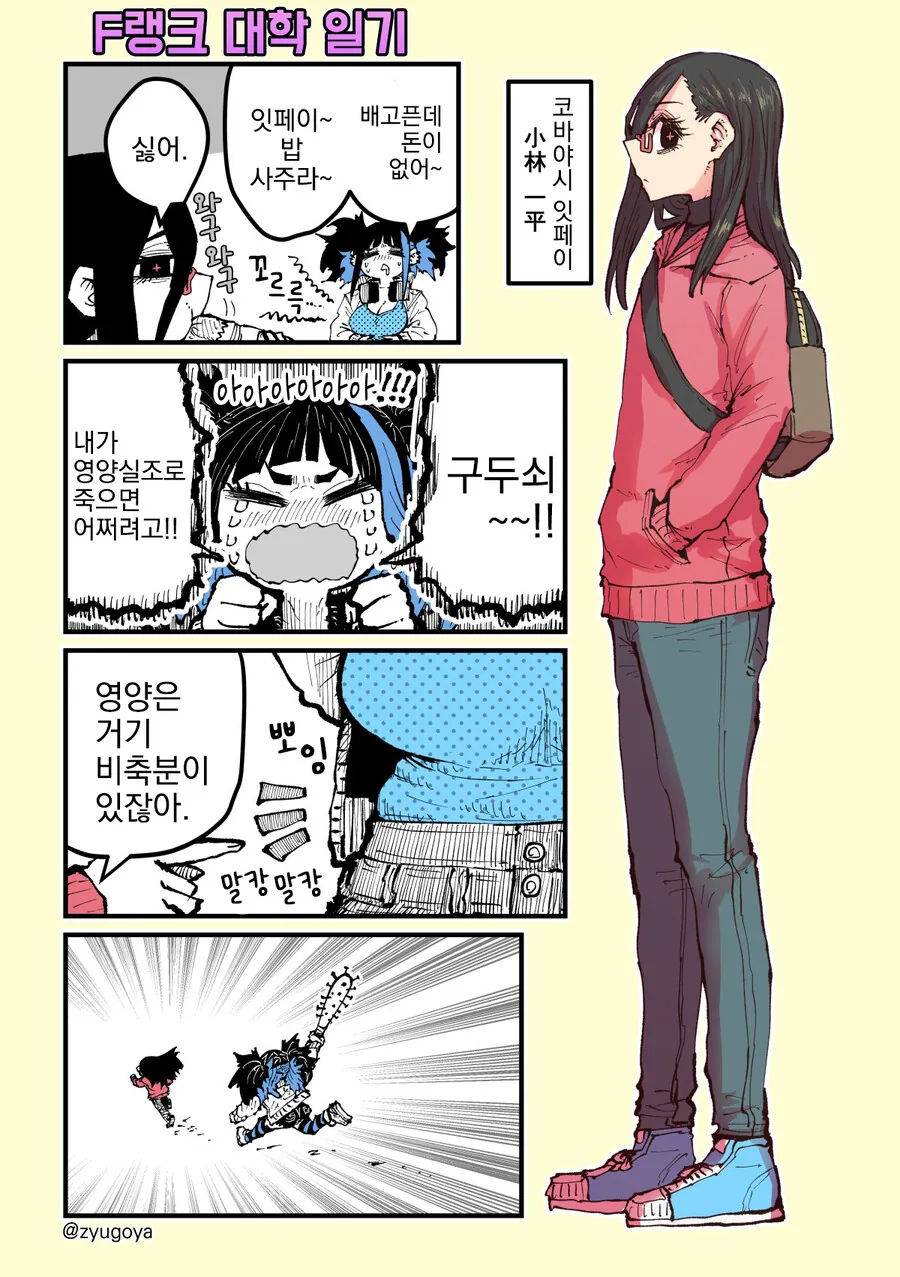 F랭크 대학 일기.manga - 이미지 2