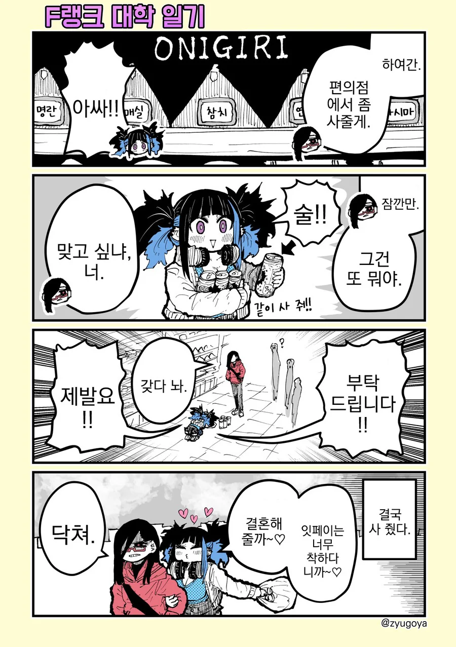 F랭크 대학 일기.manga - 이미지 3