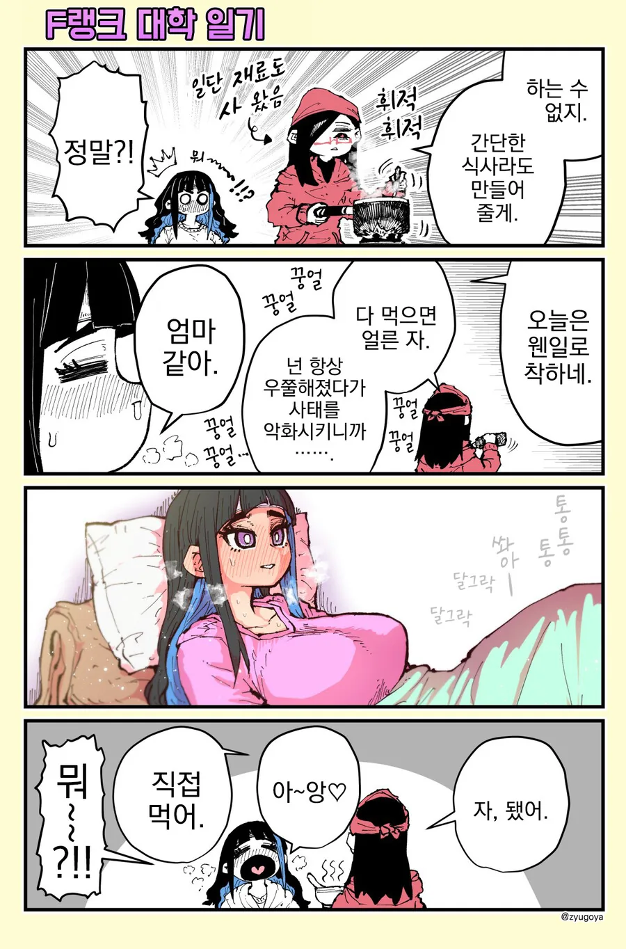 F랭크 대학 일기.manga - 이미지 7