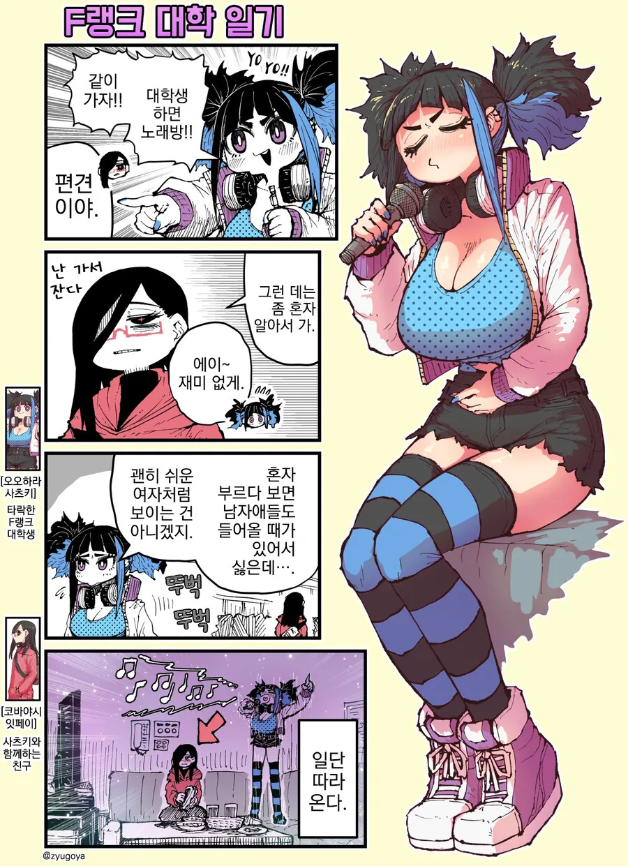 F랭크 대학 일기.manga - 이미지 8