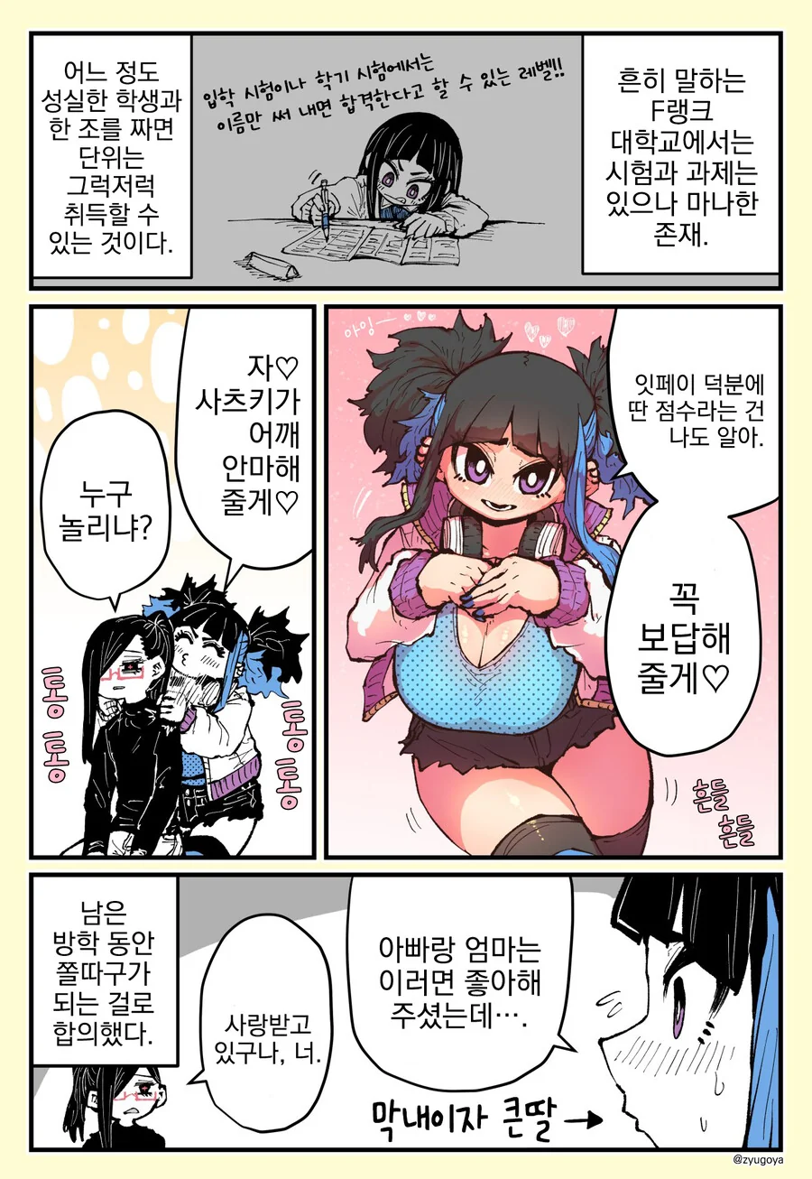 F랭크 대학 일기.manga - 이미지 10
