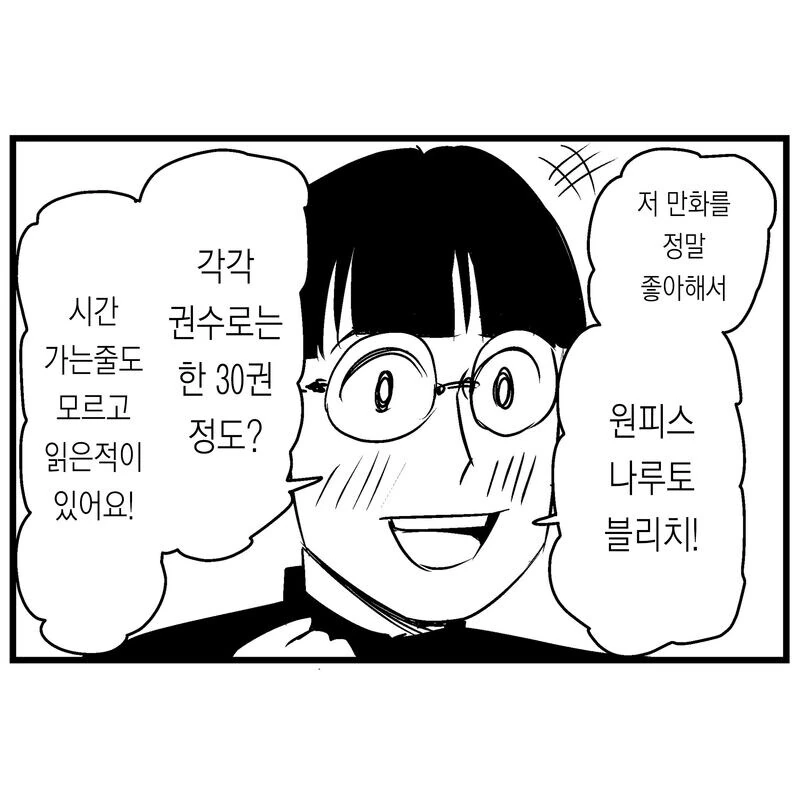 오타쿠에게 상냥한 갸루.manwha - 이미지 2
