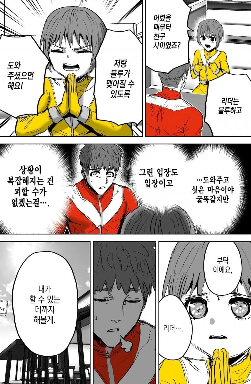 악의 조직이 이겨서 해체 시켜줬으면 하는 전대.manhwa - 이미지 6