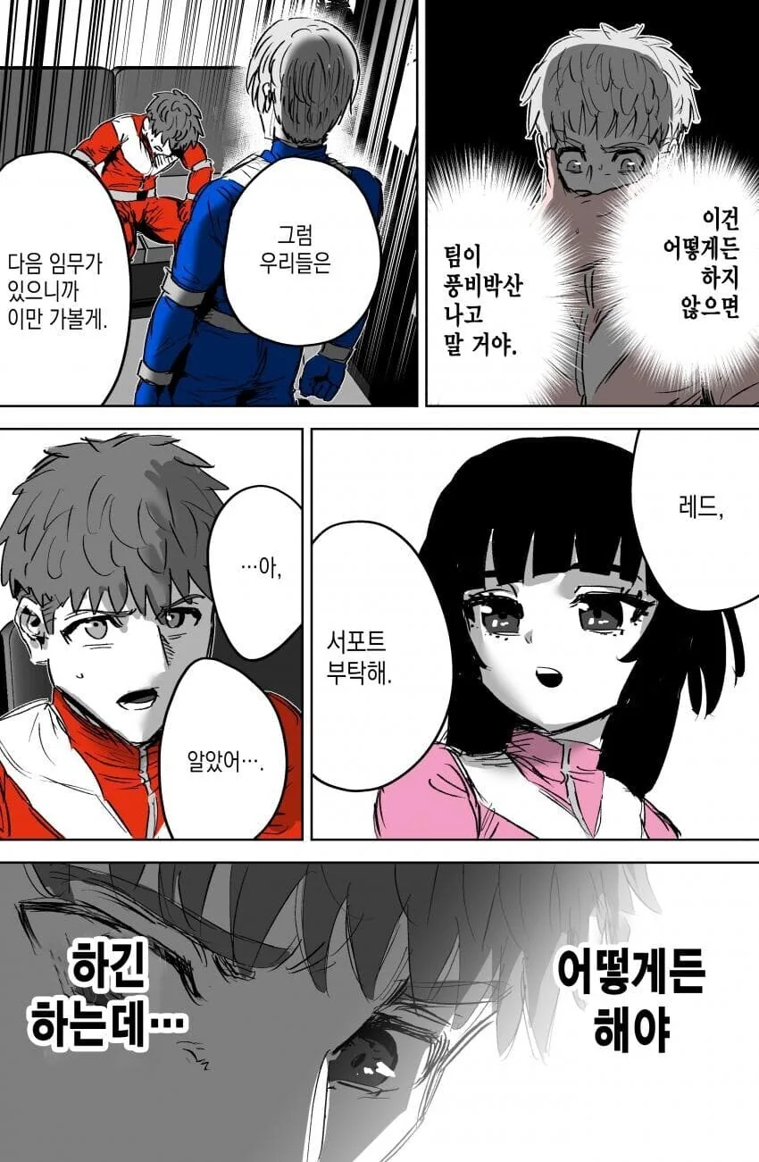 악의 조직이 이겨서 해체 시켜줬으면 하는 전대.manhwa - 이미지 9