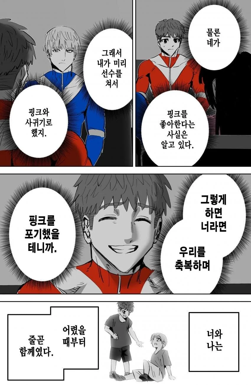 악의 조직이 이겨서 해체 시켜줬으면 하는 전대.manhwa - 이미지 16
