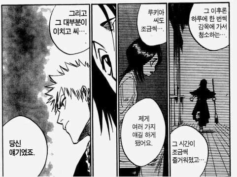 블리치) 서로의 운명을 뒤틀리게 만든 두 사람