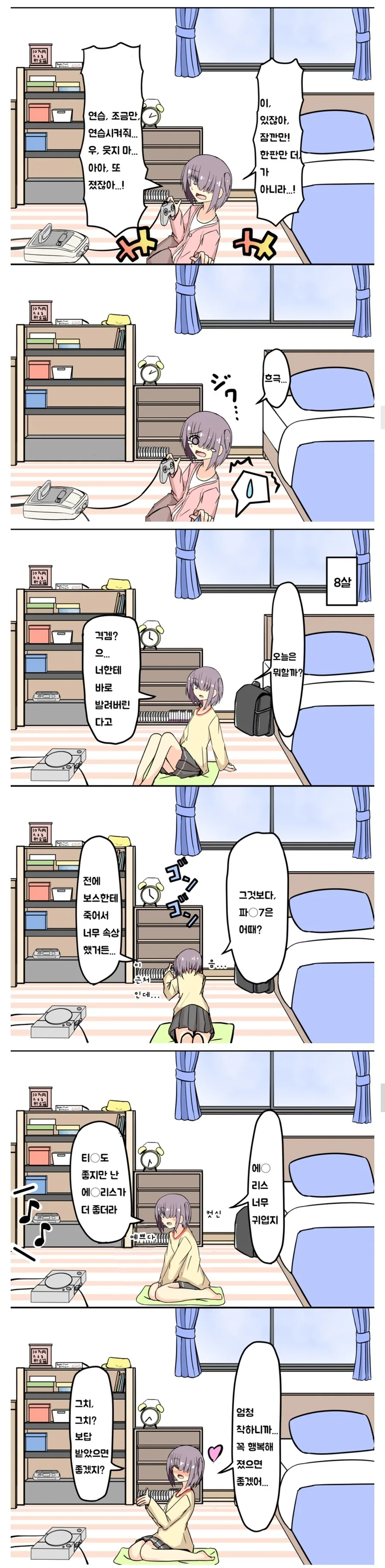 소꿉친구랑 같이 게임할뿐인 manwha - 이미지 2