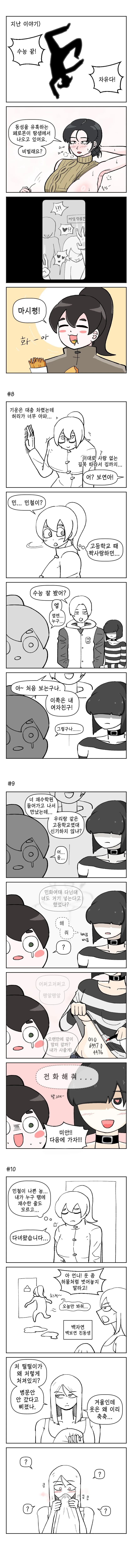교통사고로 인해 무자각으로 여성을 유혹하는 페로몬이 방출되는 만화 - 이미지 3