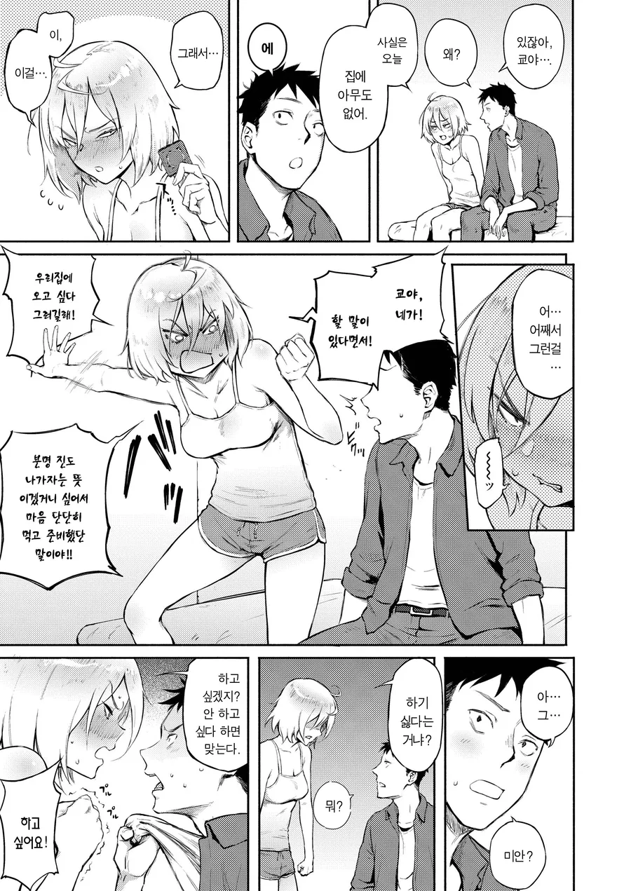 무서운 앙야치녀에게 잘못 고백한 만화 - 이미지 11