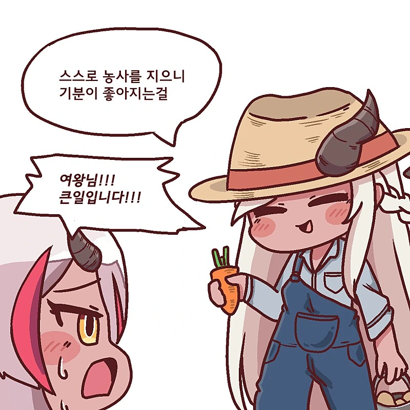 트릭컬) 평일 농장이 업데이트 된 만화.manga - 이미지 2