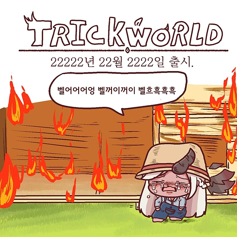 트릭컬) 평일 농장이 업데이트 된 만화.manga - 이미지 4