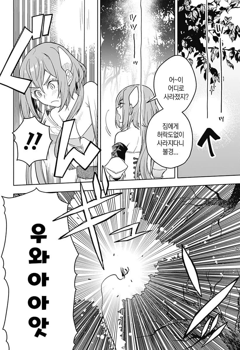 마왕과 용사가 몸을 서로 바꾸는 만화.manhwa - 이미지 24