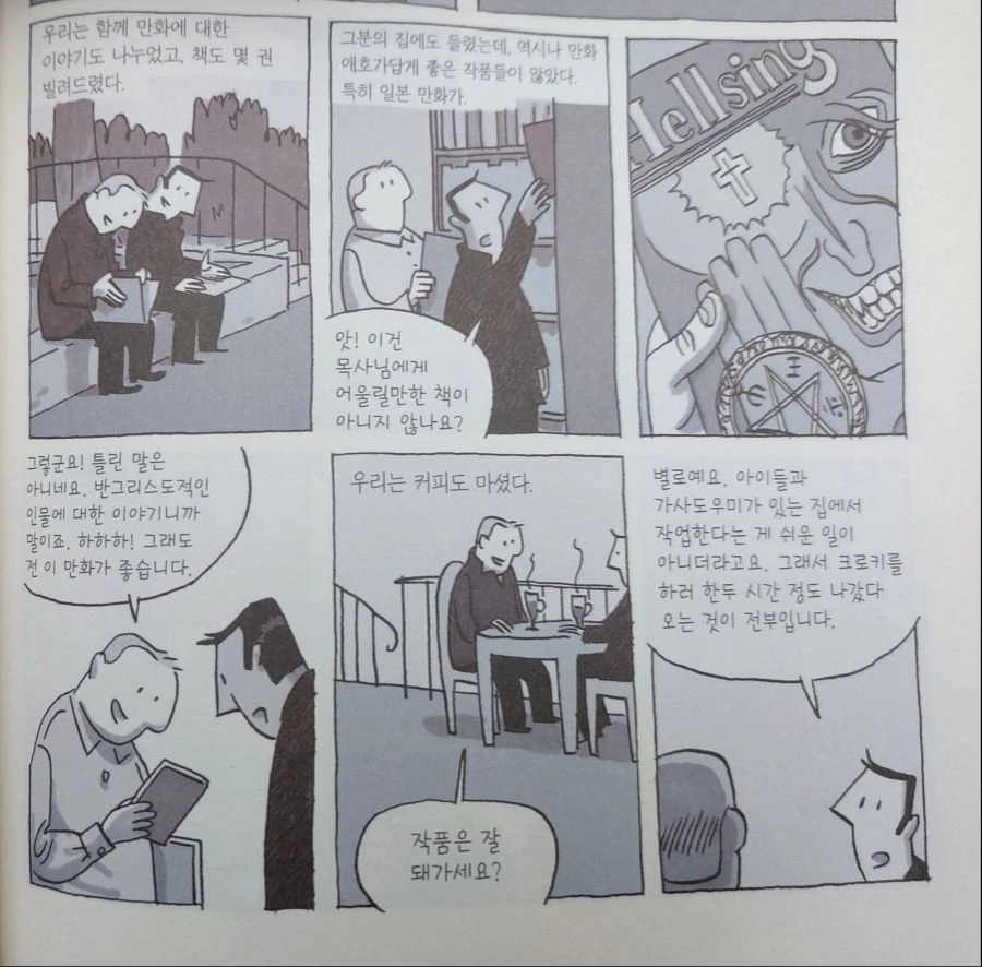 의외로 목사님도 좋아하는 만화.manwha
