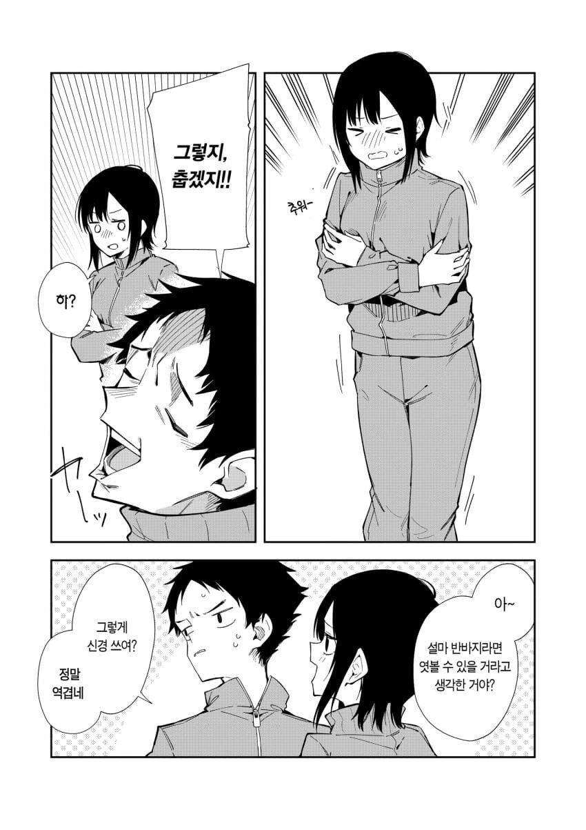 동정을 놀리는 소꿉친구.manga - 이미지 10