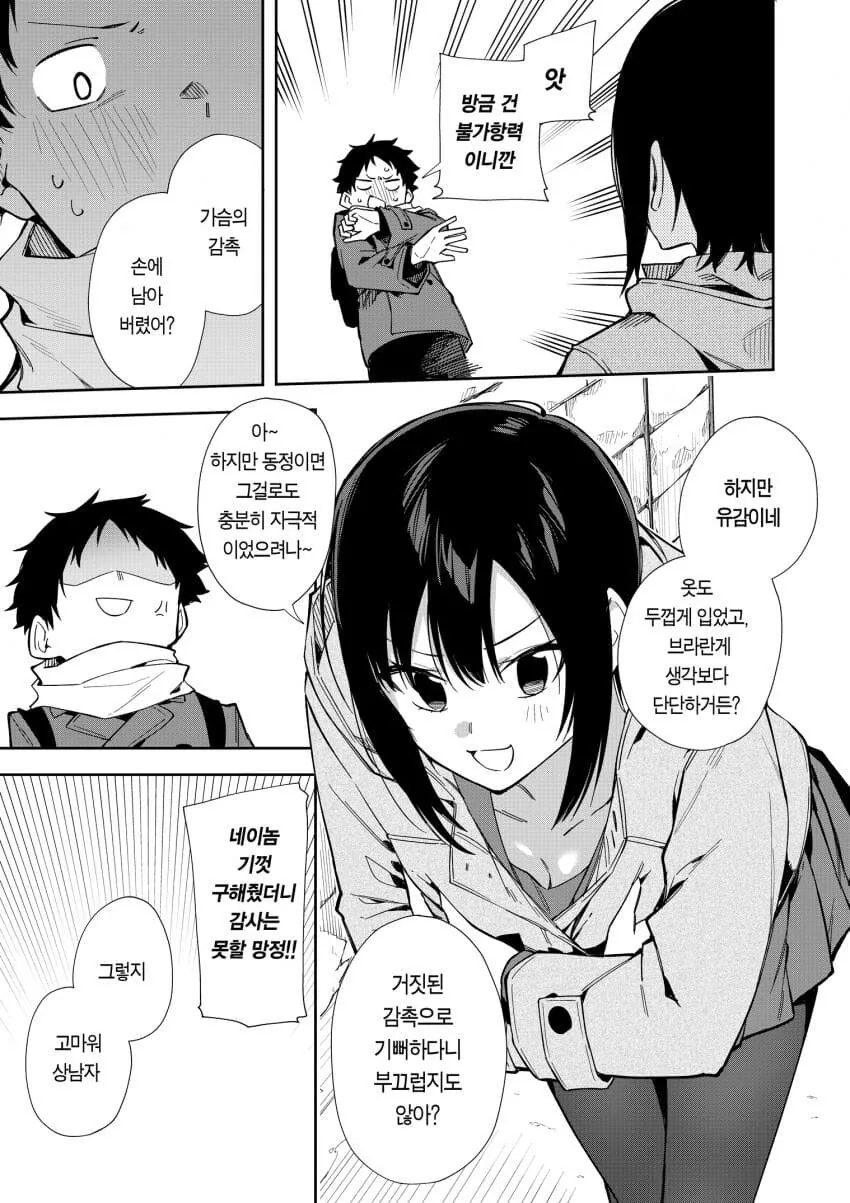 동정을 놀리는 소꿉친구.manga - 이미지 20