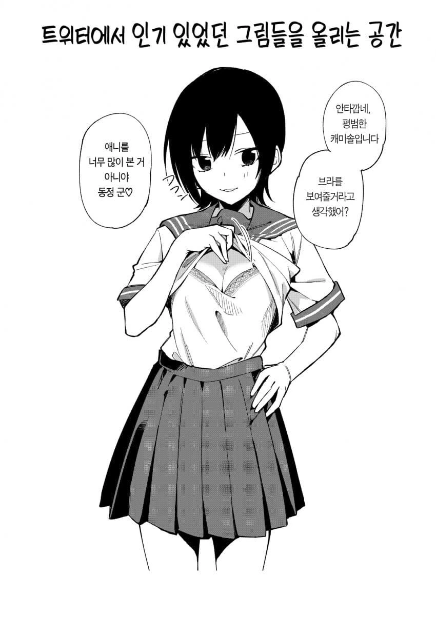 동정을 놀리는 소꿉친구.manga - 이미지 26