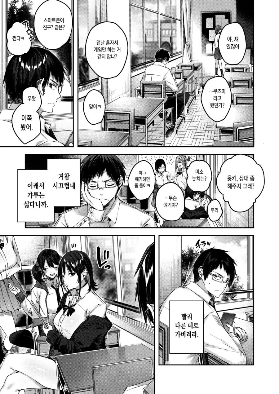 오타쿠 갸루와 친해지는.manhwa