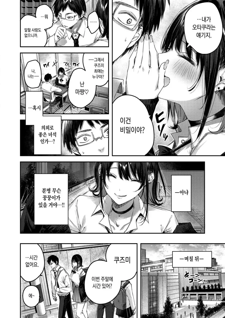 오타쿠 갸루와 친해지는.manhwa - 이미지 4
