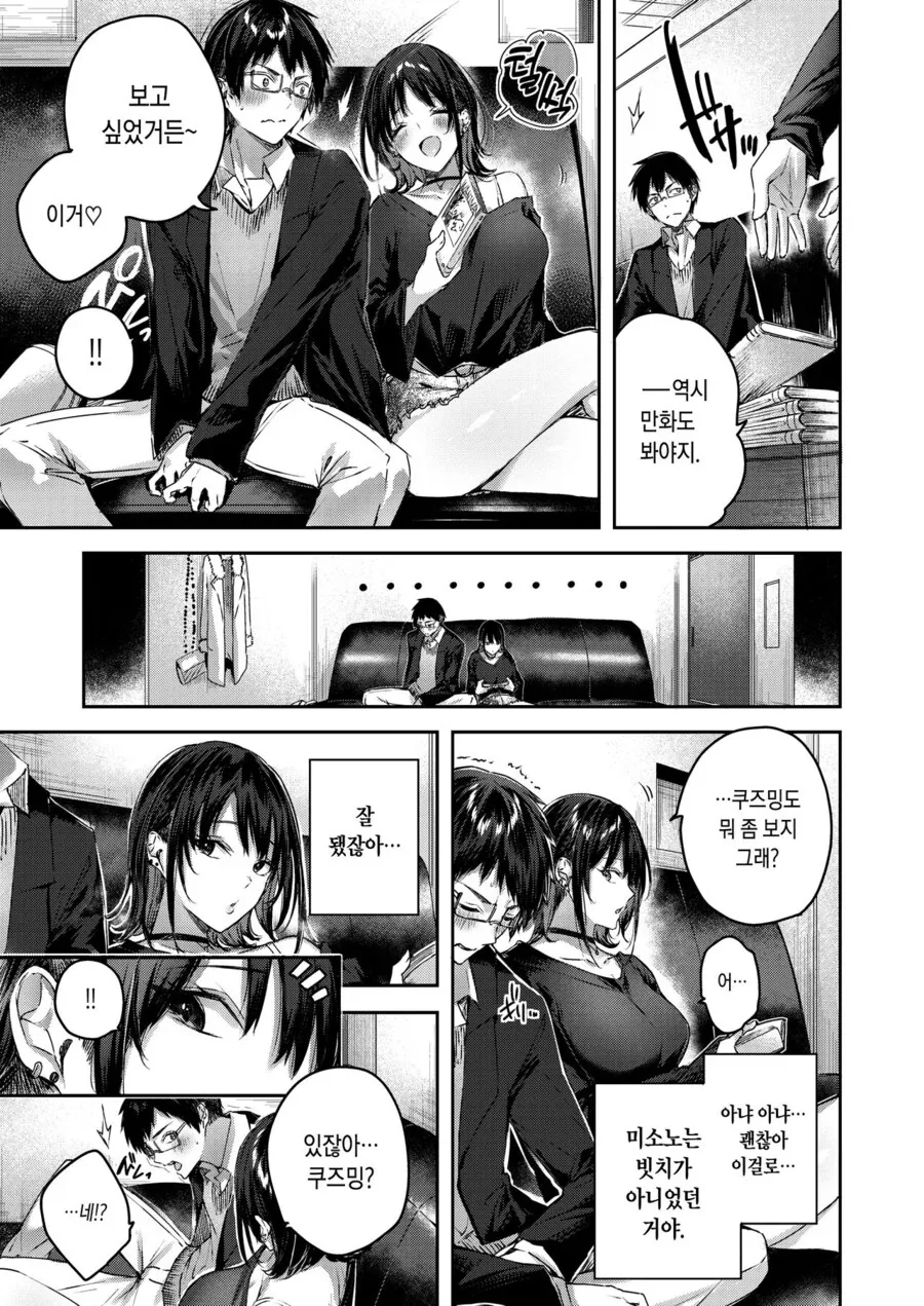 오타쿠 갸루와 친해지는.manhwa - 이미지 9