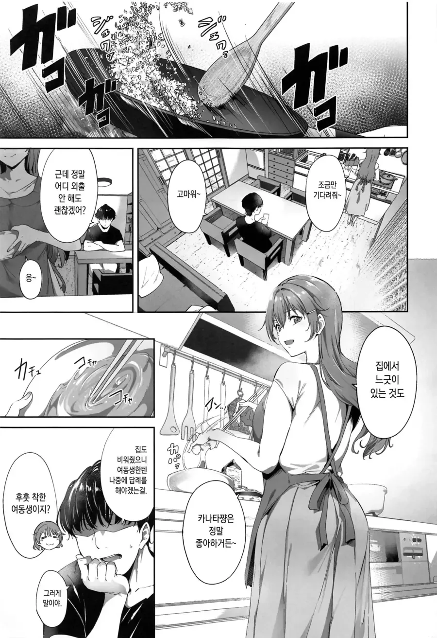 인싸들은 공감 한다는 ㅅㅅ 직전 빌드업.manhwa