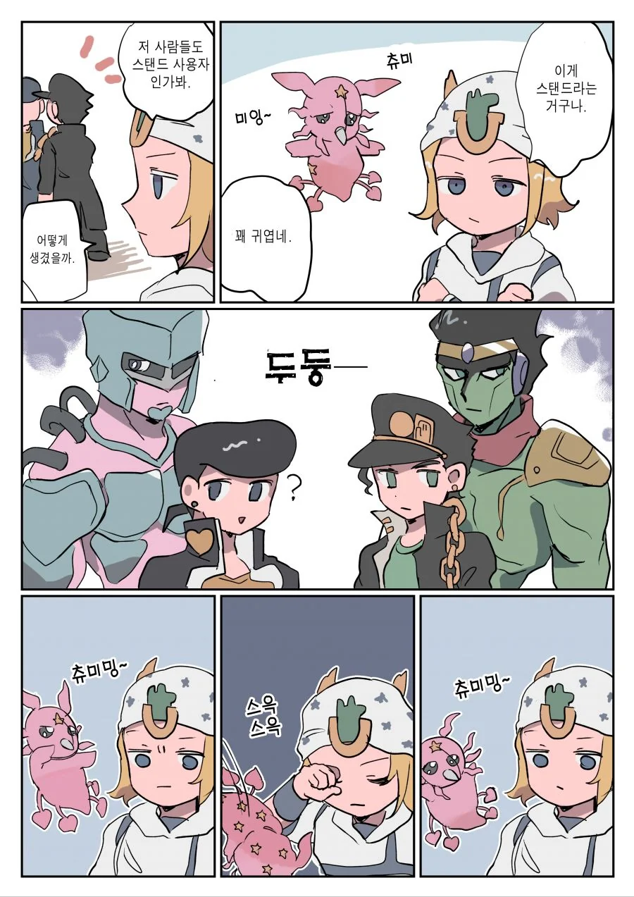(죠죠) 스탠드란건 귀엽구나!.manhwa - 이미지 2