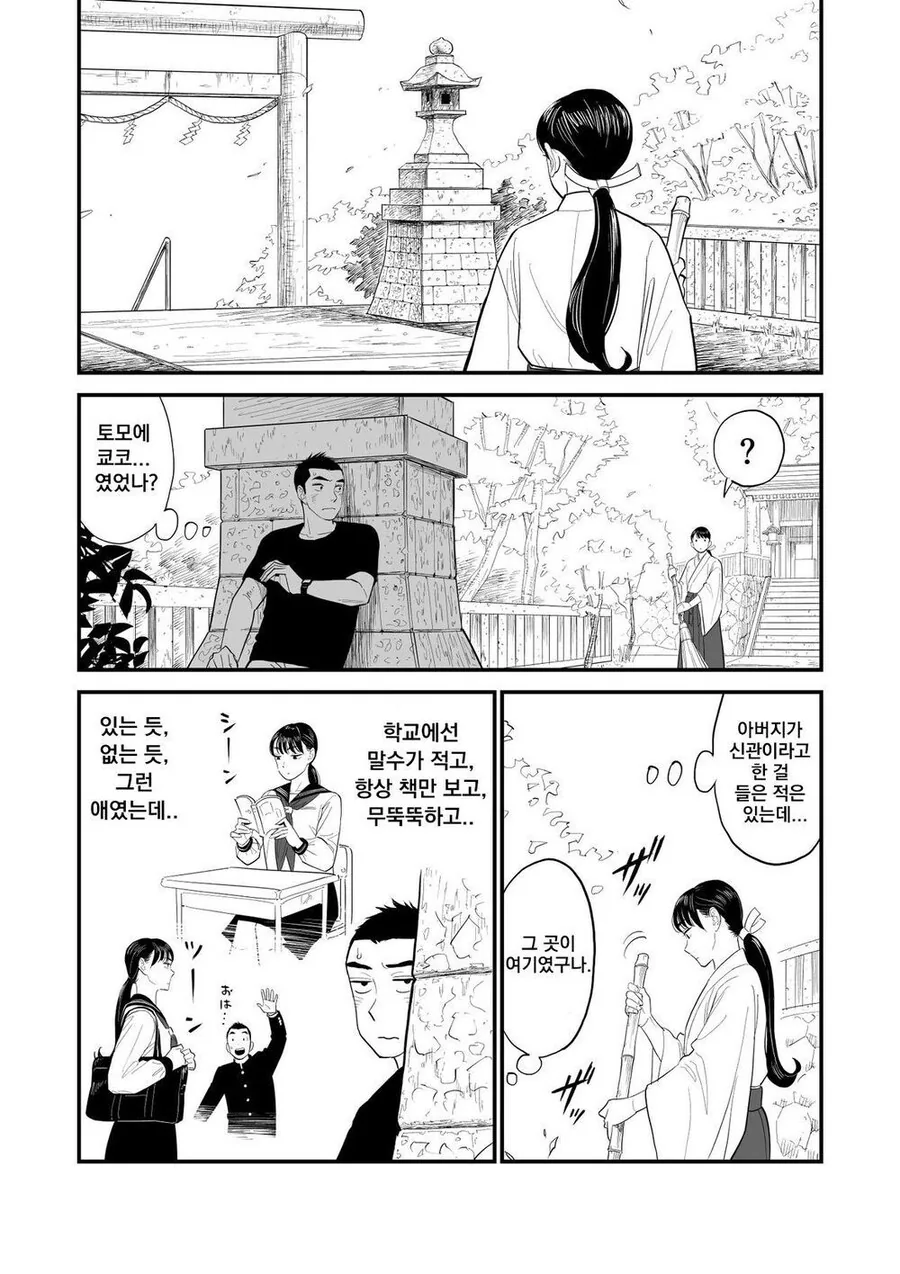 북치는 무녀 만화 - 이미지 2