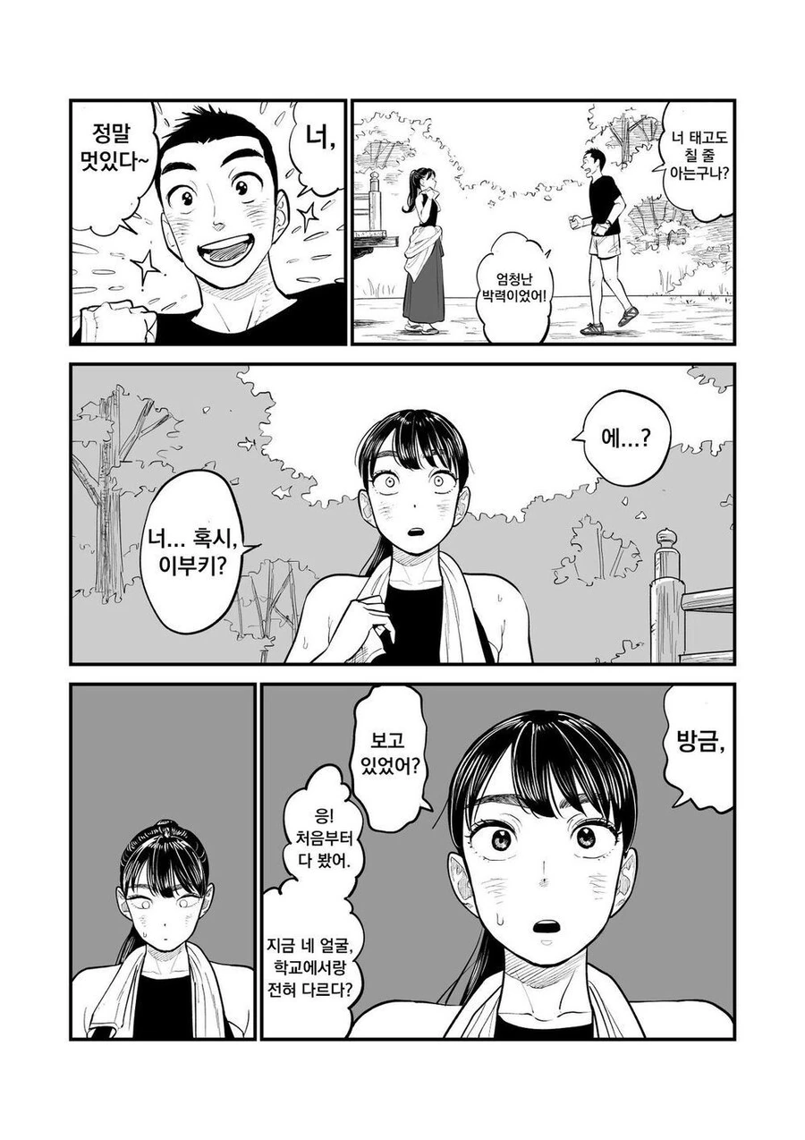 북치는 무녀 만화 - 이미지 9