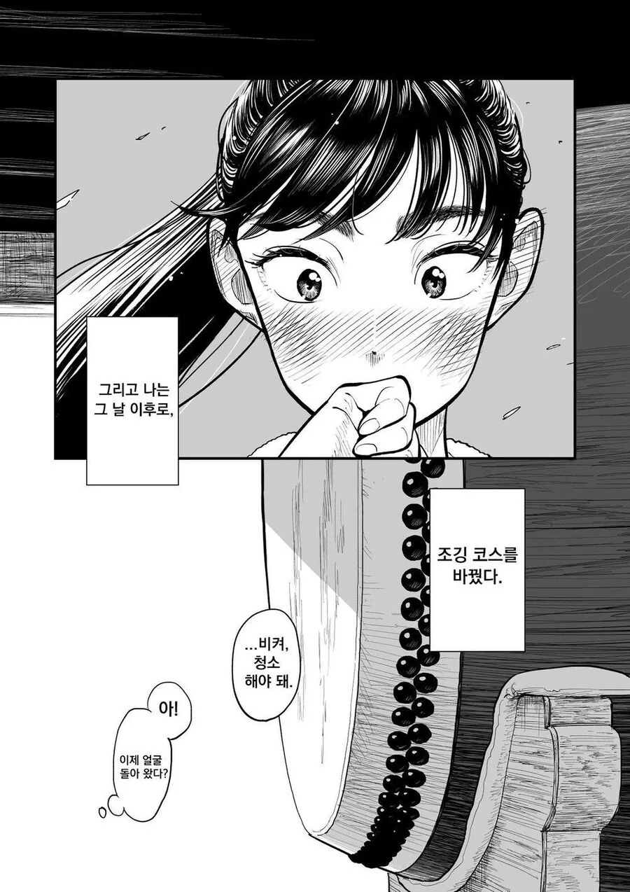 북치는 무녀 만화 - 이미지 10