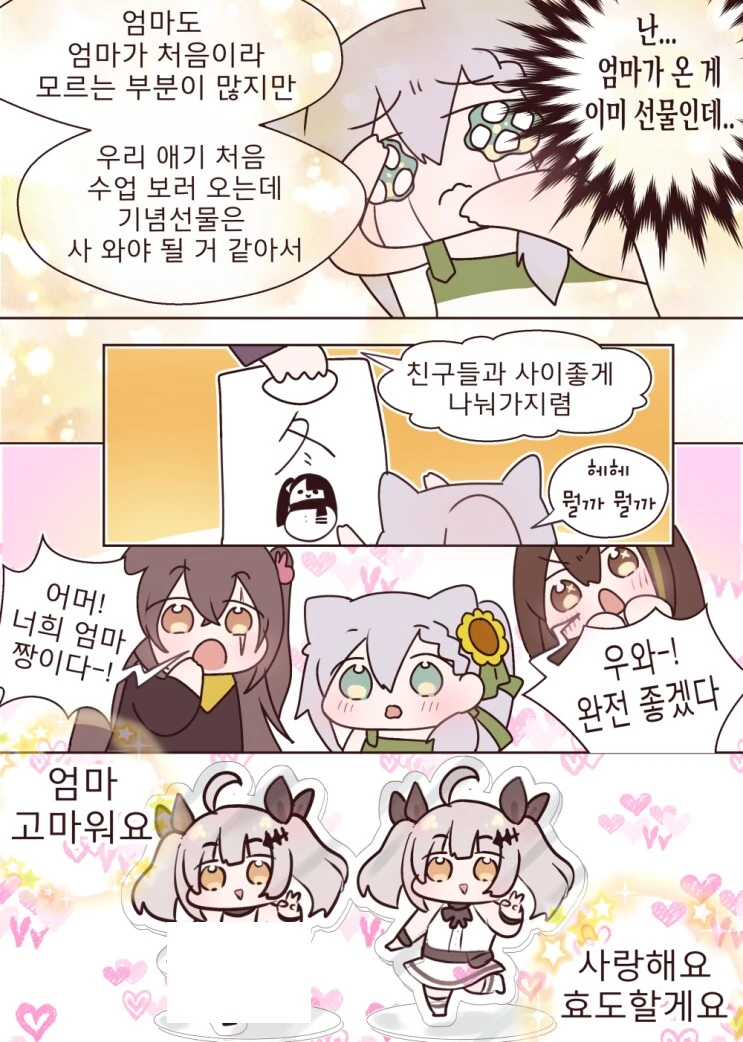 쏘전)개ㅅㅂ거야(욕아님) 만화 - 이미지 3