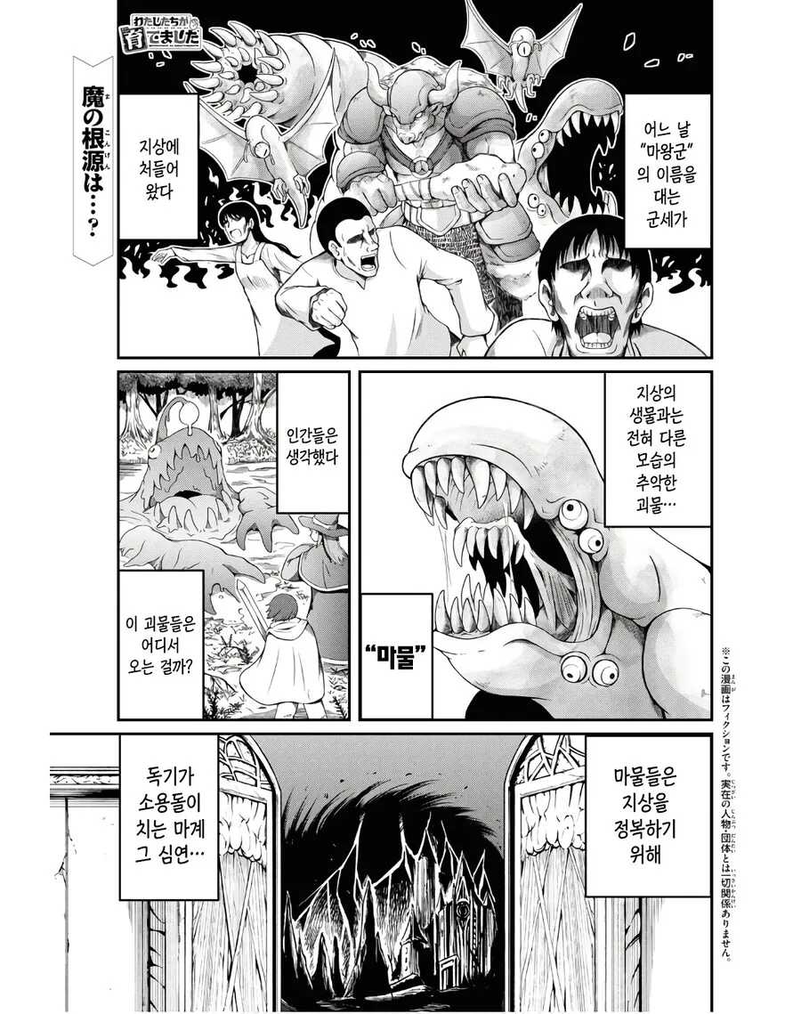 오크와 서큐버스의 마계 목장.manga