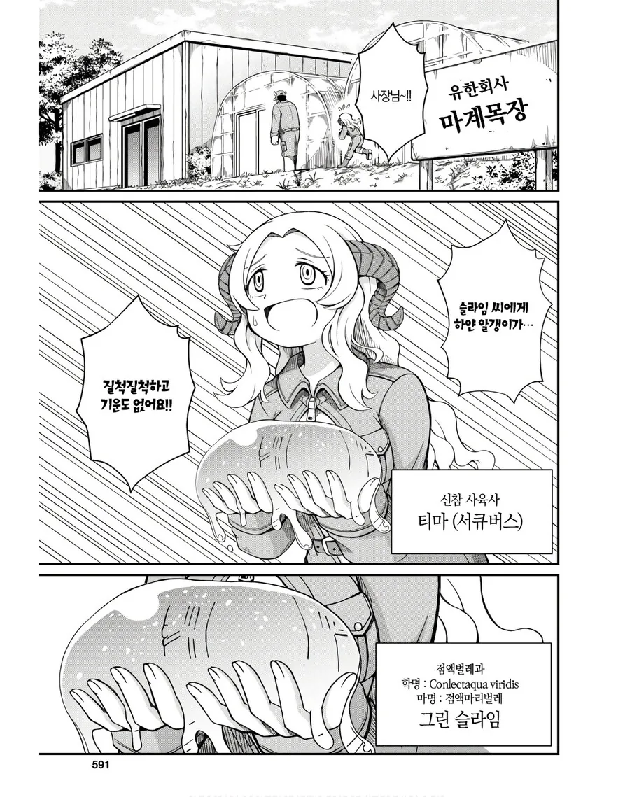 오크와 서큐버스의 마계 목장.manga - 이미지 3