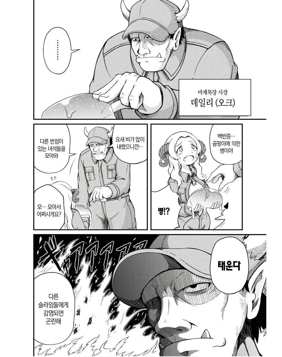 오크와 서큐버스의 마계 목장.manga - 이미지 4
