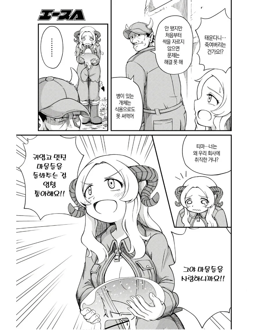 오크와 서큐버스의 마계 목장.manga - 이미지 5