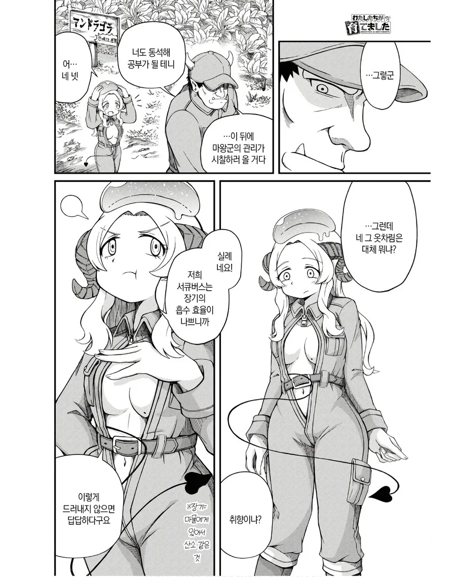 오크와 서큐버스의 마계 목장.manga - 이미지 6